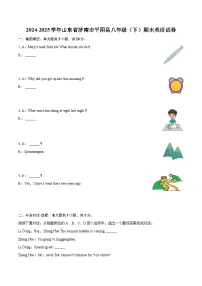 2024-2025学年山东省济南市平阴县八年级（下）期末英语试卷（含详细答案解析）