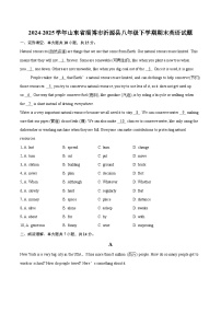 2024-2025学年山东省淄博市沂源县八年级下学期期末英语试题（含详细答案解析）