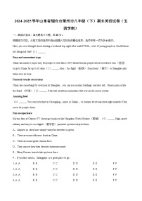 2024-2025学年山东省烟台市莱州市八年级（下）期末英语试卷（五四学制）（含详细答案解析）