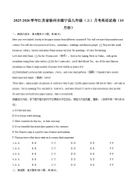 2025-2026学年江苏省徐州市睢宁县九年级（上）月考英语试卷（10月份）-自定义类型