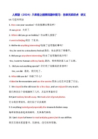 人教版（2024）八年级上册英语期中复习：各单元知识点 讲义（含答案）