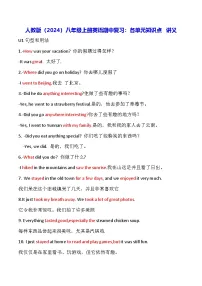 人教版（2024）八年级上册英语期中复习：各单元知识点 讲义（含答案）