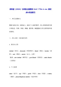 初中英语牛津译林版（2024）七年级上册（2024）Unit 1 This is me！导学案