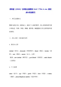 初中英语牛津译林版（2024）七年级上册（2024）Unit 1 This is me！导学案