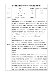 初中英语外研版（2024）八年级上册（2024）Unit 4 Digital lifeDeveloping ideas表格教案设计