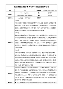初中英语外研版（2024）八年级上册（2024）Unit 4 Digital lifeUnderstanding ideas表格教学设计