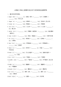 期中综合词汇词性转换及拔高训练-2025-2026学年人教版（2024）英语八年级上册 含答案