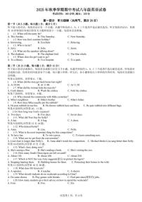 湖南省怀化市2025-2026学年八年级上学期期中考试英语试卷