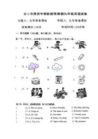 青海省西宁市虎台中学2025-2026学年九年级上学期期中英语试卷