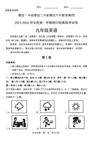 天津滨海新区塘沽一中2025-2026学年九年级上学期期中考试英语试卷