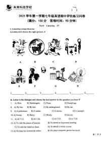 上海浦东民办未来科技学校2025-2026学年七年级上学期期中考试英语试卷