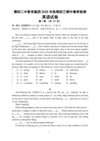 四川省德阳市第二中学校2025-2026学年九年级上学期期中考试英语试题