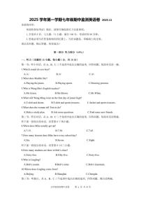 浙江省温州市瑞安市2025-2026学年七年级上学期期中考试英语试卷