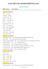 2024版人教版七年级上册英语期末高频常考核心知识点归纳总结