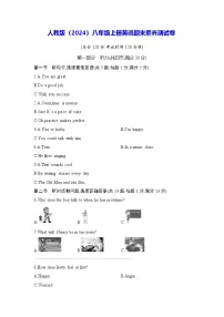 人教版（2024）八年级上册英语期末素养测试卷（含答案解析）