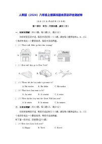 人教版（2024）八年级上册英语期末质量评估测试卷（含答案）