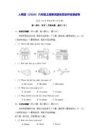 人教版（2024）八年级上册英语期末质量评估测试卷（含答案）