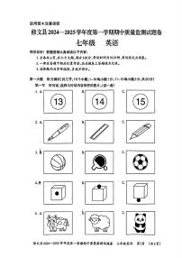 贵州省贵阳市修文县2024-2025学年七年级上学期期中英语试题