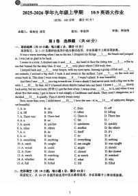 广东省广东实验中学2025-2026学年上学期九年级英语10月月考卷（月考）