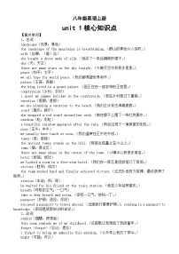 初中英语人教版（2024）八年级上册（2024）Unit 1 Happy Holiday Section B Vocabulary in Use导学案及答案
