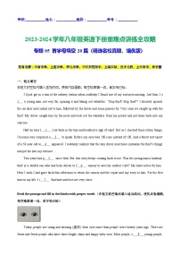 专题05 首字母填空20篇（精选名校期末真题，培优版）-2023-2024学年八年级英语下册重难点讲练全攻略（牛津上海版） 含答案