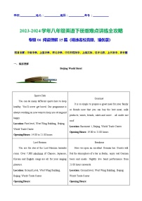 专题06 阅读理解15篇（精选名校真题，培优版）-2023-2024学年八年级英语下册重难点讲练全攻略（牛津上海版） 含答案