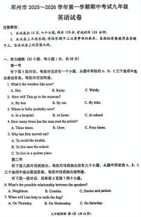 南阳市邓州市2025-2026学年九年级上学期期中英语试卷及答案