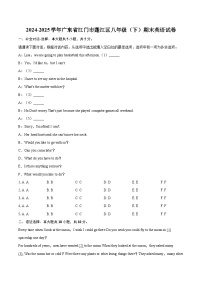 2024-2025学年广东省江门市蓬江区八年级（下）期末英语试卷(含详细答案解析)