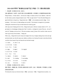2024-2025学年广东省汕头市金平区八年级（下）期末英语试卷(含详细答案解析)