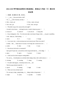 2024-2025学年湖北省武汉市东西湖区、蔡甸区八年级（下）期末英语试卷(含详细答案解析)