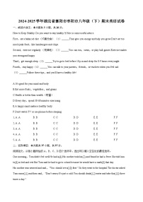 2024-2025学年湖北省襄阳市枣阳市八年级（下）期末英语试卷(含详细答案解析)卷
