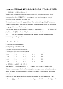 2024-2025学年湖南省衡阳八中教育集团八年级（下）期末英语试卷(含详细答案解析)
