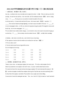 2024-2025学年湖南省长沙市长郡中学八年级（下）期末英语试卷(含详细答案解析)