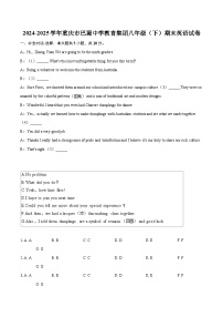 2024-2025学年重庆市巴蜀中学教育集团八年级（下）期末英语试卷(含详细答案解析)