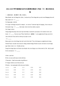 2024-2025学年湖南省长沙市长郡教育集团八年级（下）期末英语试卷(含详细答案解析)