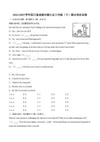 2024-2025学年四川省成都市锦江区八年级（下）期末英语试卷(含详细答案解析)