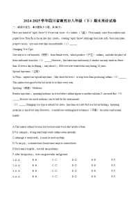 2024-2025学年四川省南充市八年级（下）期末英语试卷(含详细答案解析)