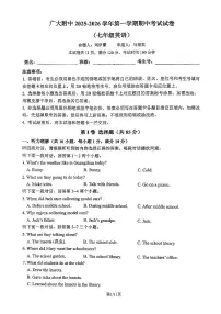 广东省广州大学附属中学2025-2026学年七年级上学期期中考试英语试题