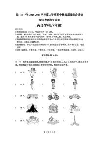 2025年哈尔滨市116中学八年级上学期英语期中试卷含答案