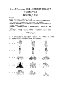 2025年哈尔滨市116中学八年级上学期英语期中试卷含答案