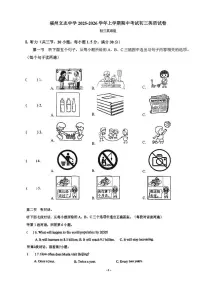 福建省福州立志中学2025-2026学年九年级上学期期中考英语试卷