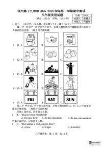 福建省福州市鼓楼区第十九中学（福州第三中学初中部）2025-2026学年八年级上学期11月期中英语试题