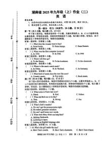 湖南省娄底市娄星区校联考2025-2026学年九年级上学期期中考试英语试卷