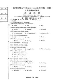 辽宁省锦州市第十八中学2025-2026学年上学期八年级期中英语卷