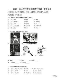 辽宁省丹东市九校联考2025-2026学年七年级上学期期中英语试题（无答案）