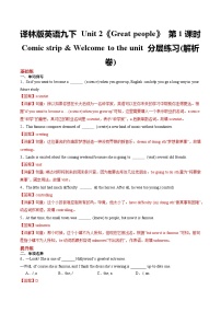 牛津译林版（2024）九年级下册Welcome to the unit优秀第1课时课后复习题
