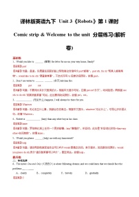 九年级下册Welcome to the unit优秀第1课时精练