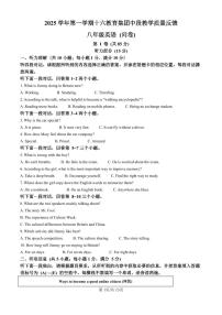 广东省广州市第十六中学2025-2026学年第一学期八年级英语期中试卷（无答案）