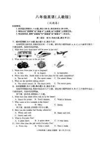安徽省淮北市二中联考八年级上1月期末英语试题(A4版)