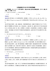 江苏省淮安市2025年中考英语真题 附真题解析